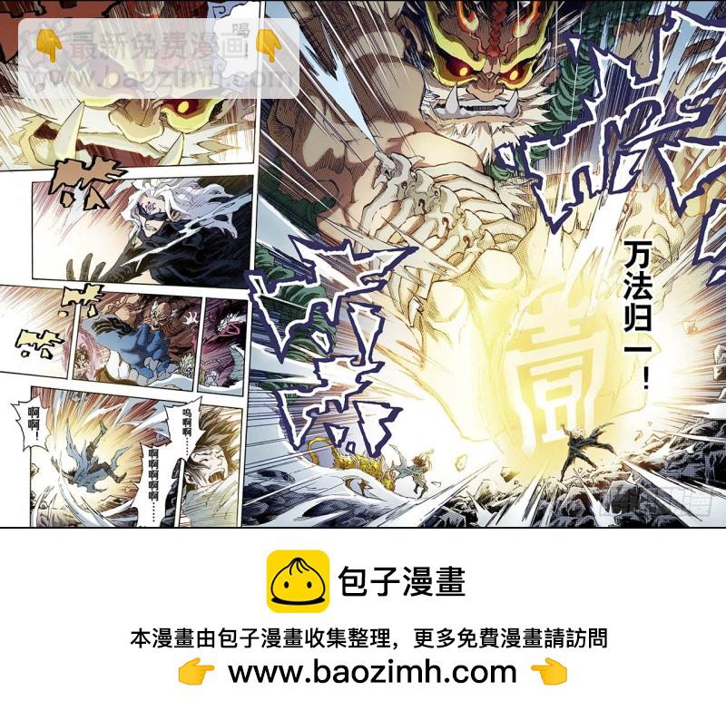 🍚玄皓战记（全彩版） 87.尹先生1 第10页