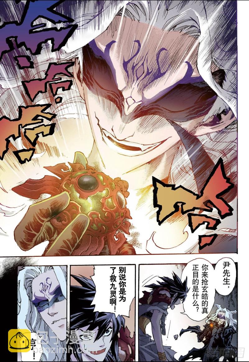 🍚玄皓战记（全彩版） 87.尹先生1 第5页