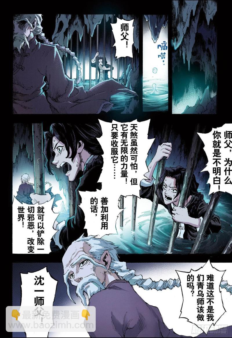 🍚玄皓战记（全彩版） 87.尹先生1 第6页