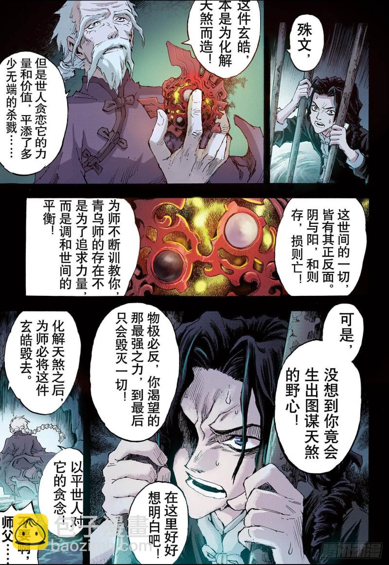 🍚玄皓战记（全彩版） 87.尹先生1 第7页