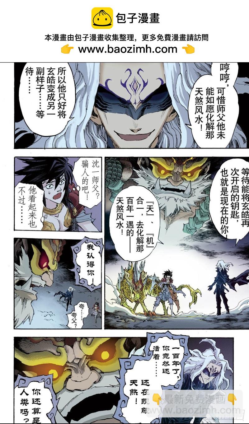 🍚玄皓战记（全彩版） 87.尹先生1 第8页