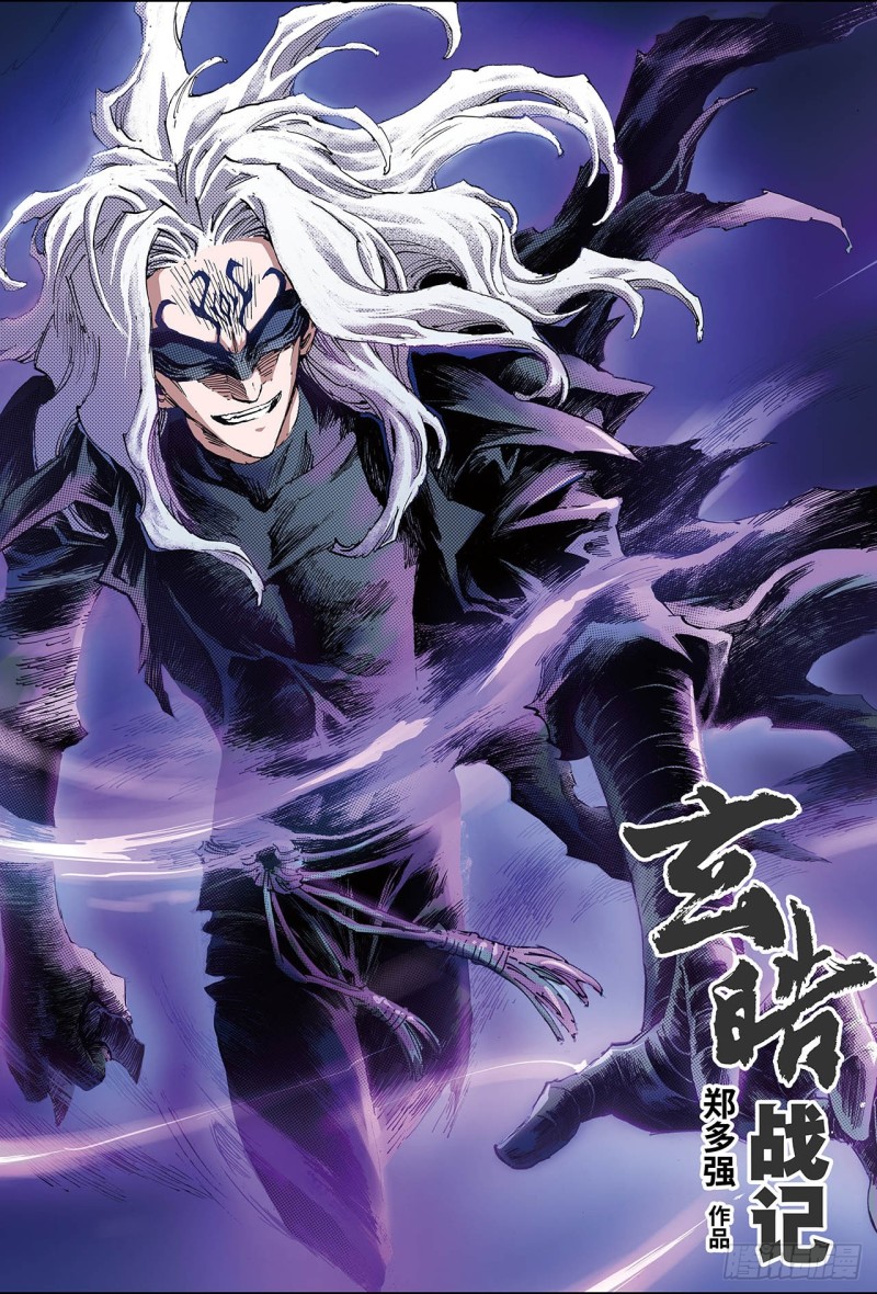 🍚玄皓战记（全彩版） 89.破界的青乌师1 第1页