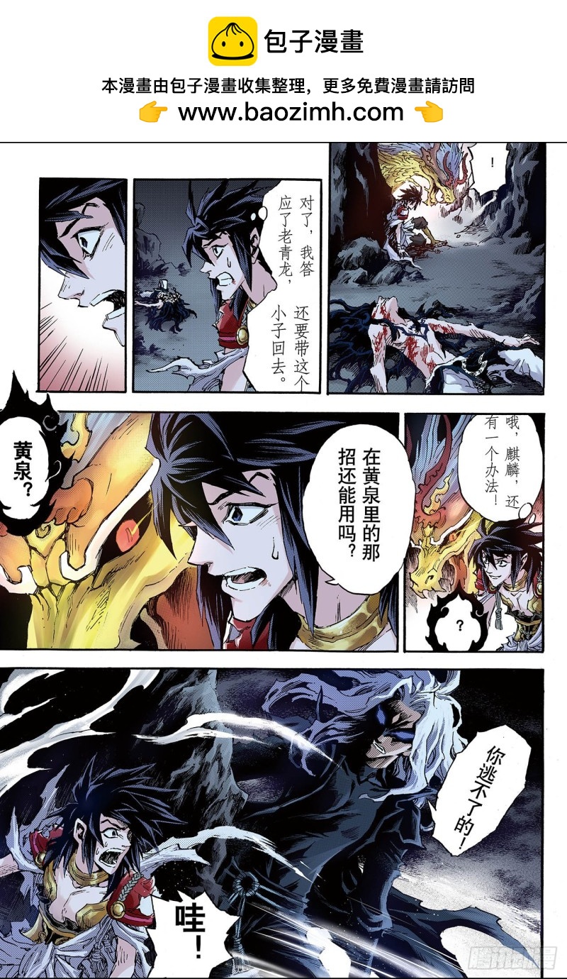 🍚玄皓战记（全彩版） 89.破界的青乌师1 第9页