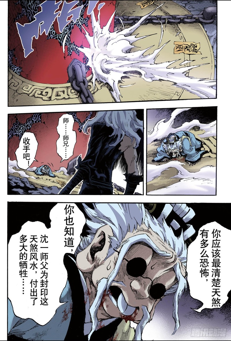 🍚玄皓战记（全彩版） 93.逆天的执念2 第1页