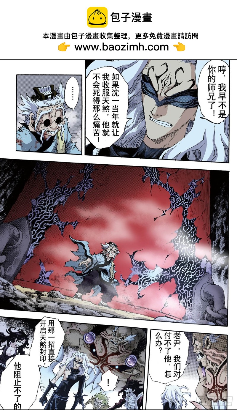 🍚玄皓战记（全彩版） 93.逆天的执念2 第2页