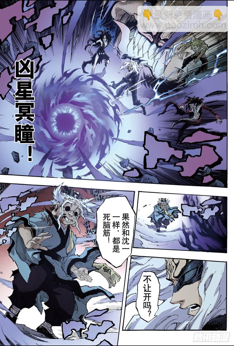 🍚玄皓战记（全彩版） 93.逆天的执念2 第4页