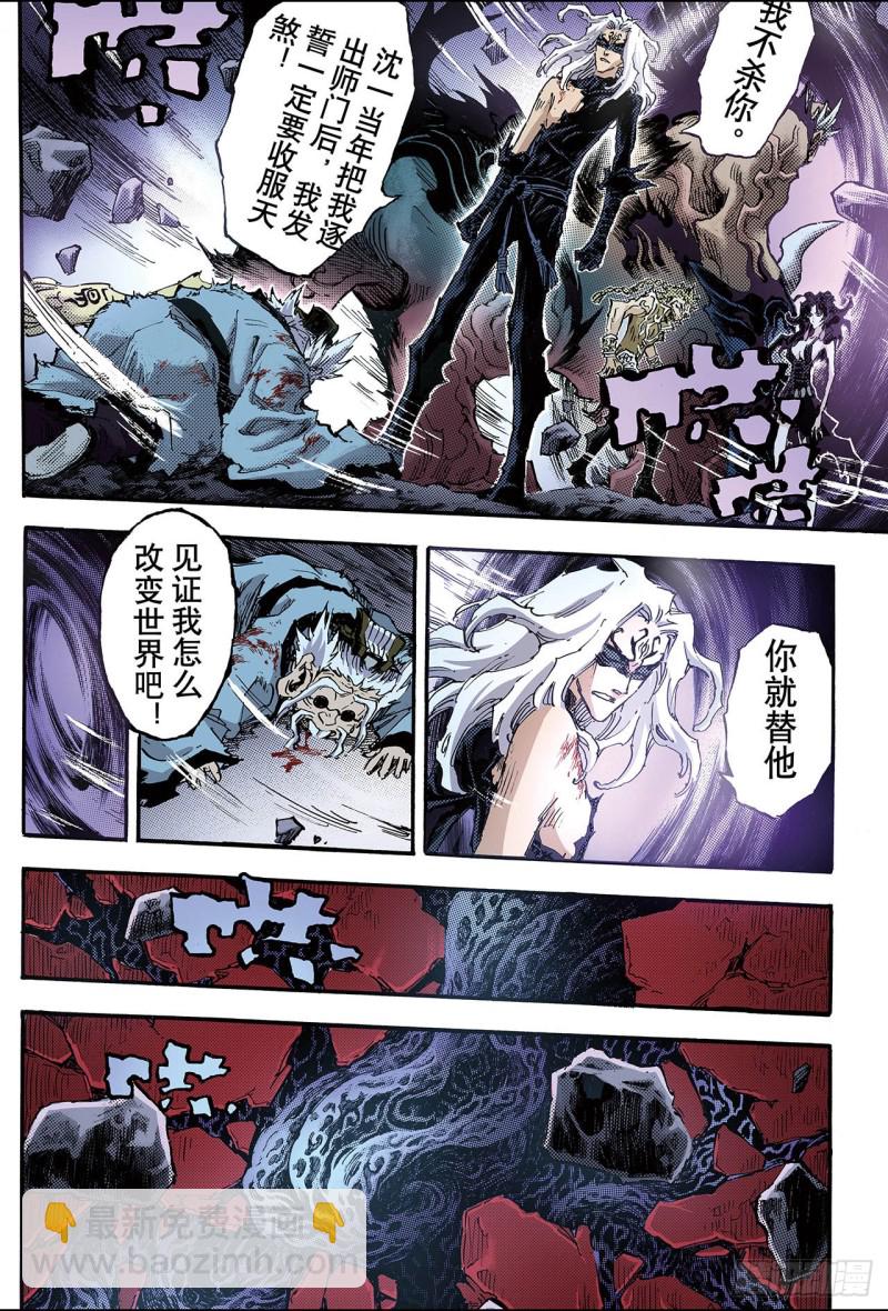 🍚玄皓战记（全彩版） 93.逆天的执念2 第6页