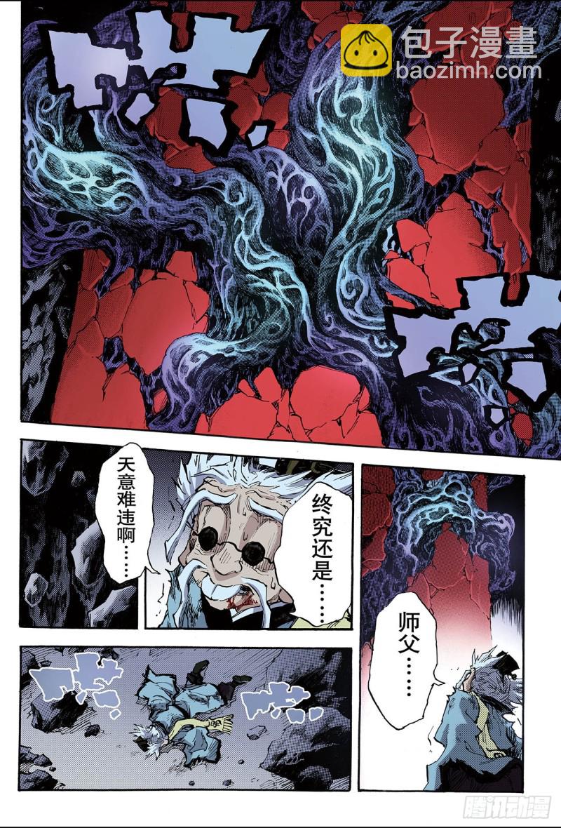 🍚玄皓战记（全彩版） 93.逆天的执念2 第8页