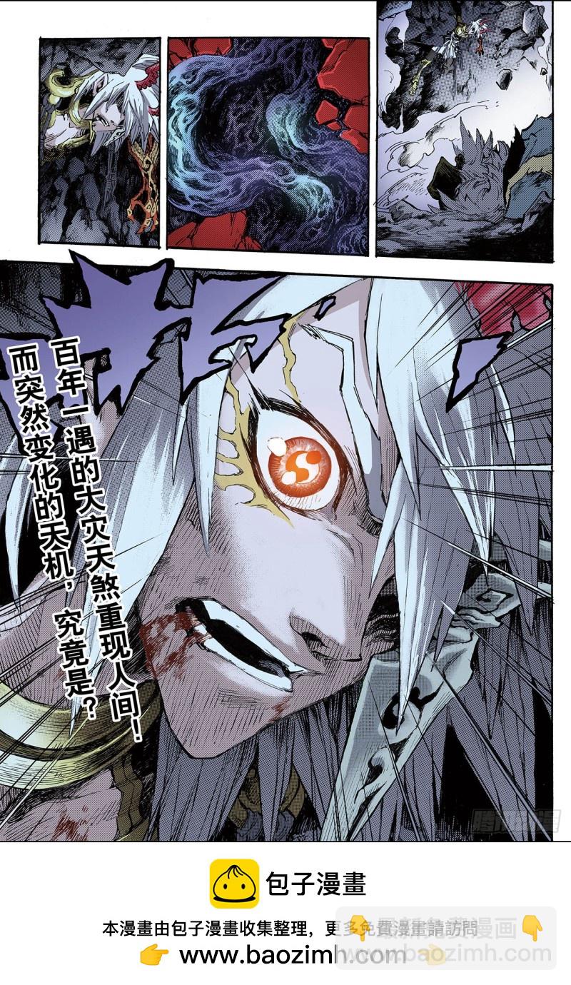 🍚玄皓战记（全彩版） 93.逆天的执念2 第9页