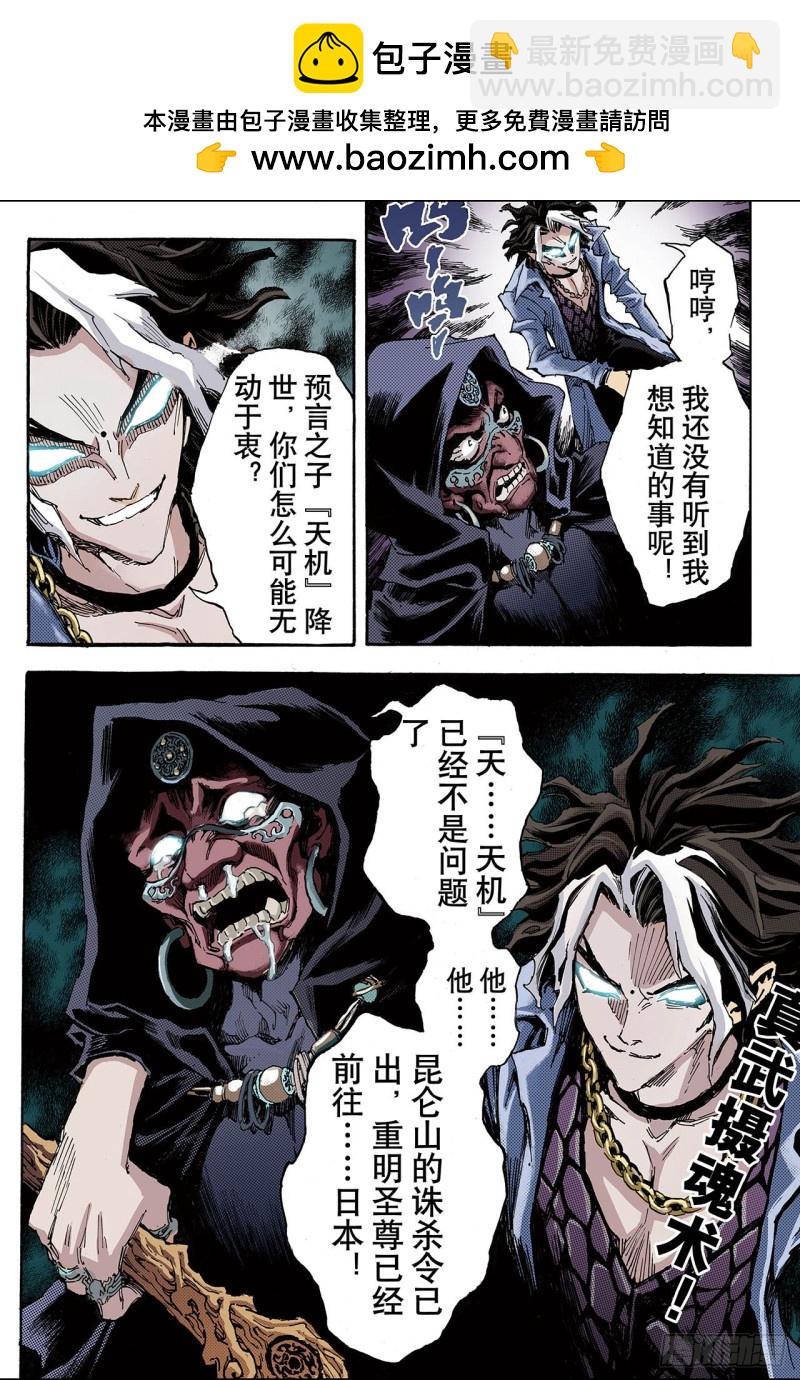 🍚玄皓战记（全彩版） 95.崩溃的封印2 第10页