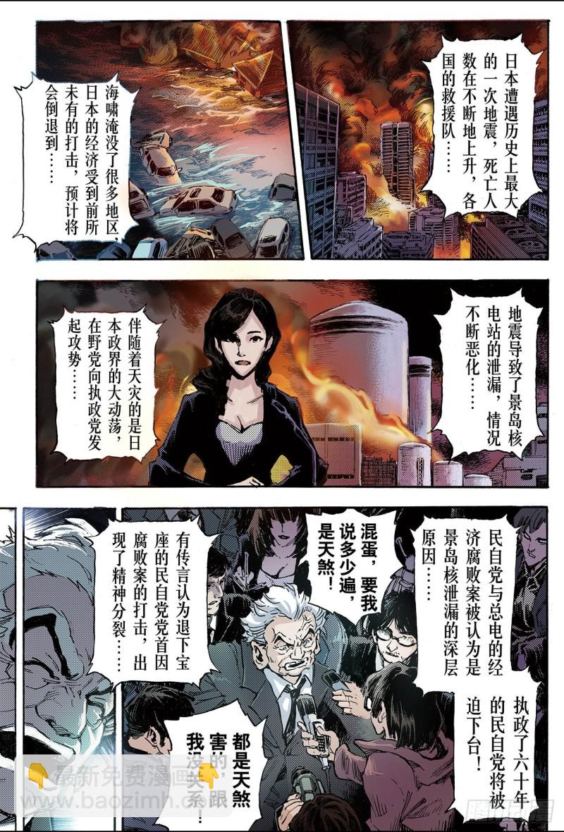 🍚玄皓战记（全彩版） 95.崩溃的封印2 第5页