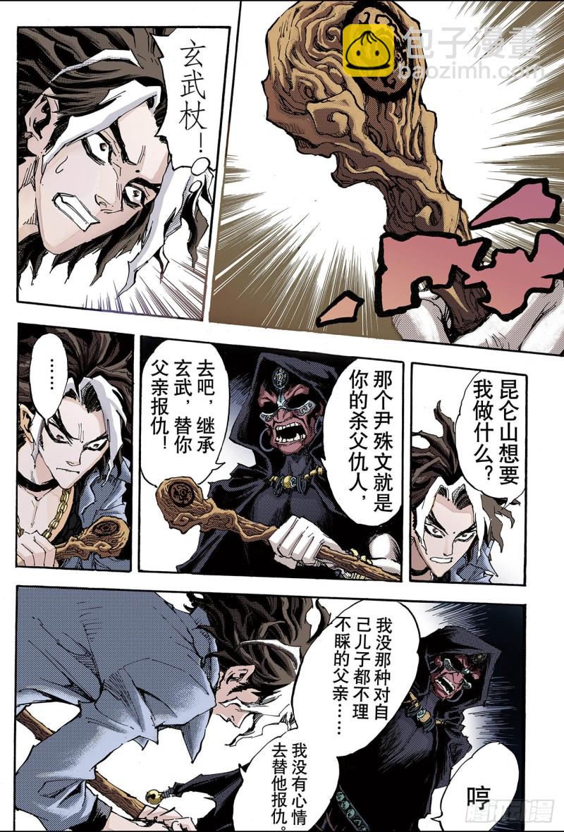 🍚玄皓战记（全彩版） 95.崩溃的封印2 第8页