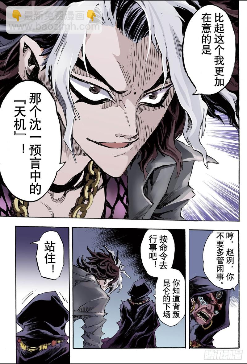 🍚玄皓战记（全彩版） 95.崩溃的封印2 第9页