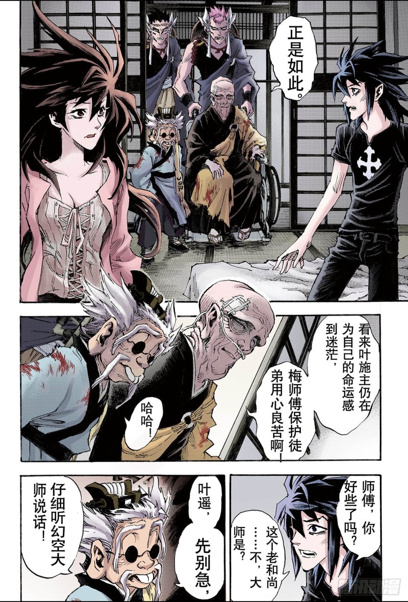 🍚玄皓战记（全彩版） 97.天机之体2 第1页