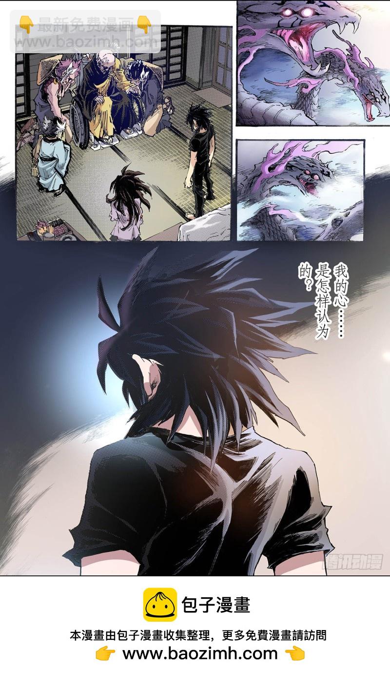 🍚玄皓战记（全彩版） 97.天机之体2 第10页