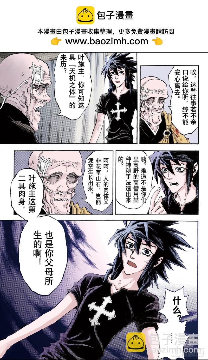 🍚玄皓战记（全彩版） 97.天机之体2 第2页