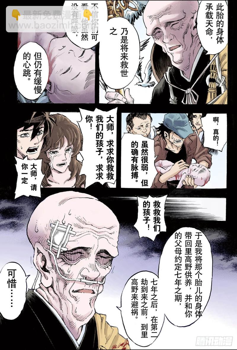 🍚玄皓战记（全彩版） 97.天机之体2 第6页