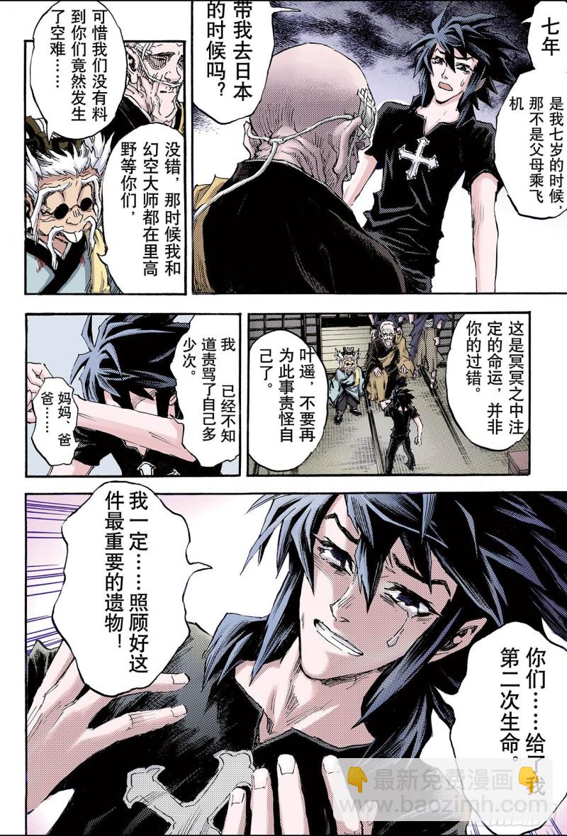 🍚玄皓战记（全彩版） 97.天机之体2 第7页