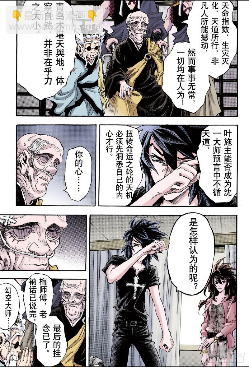 🍚玄皓战记（全彩版） 97.天机之体2 第8页