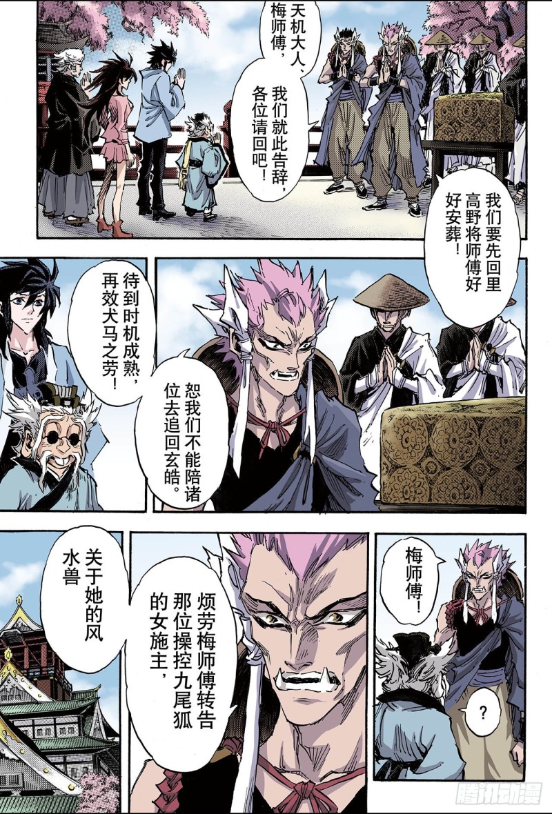 🍚玄皓战记（全彩版） 99.不速之客2 第8页