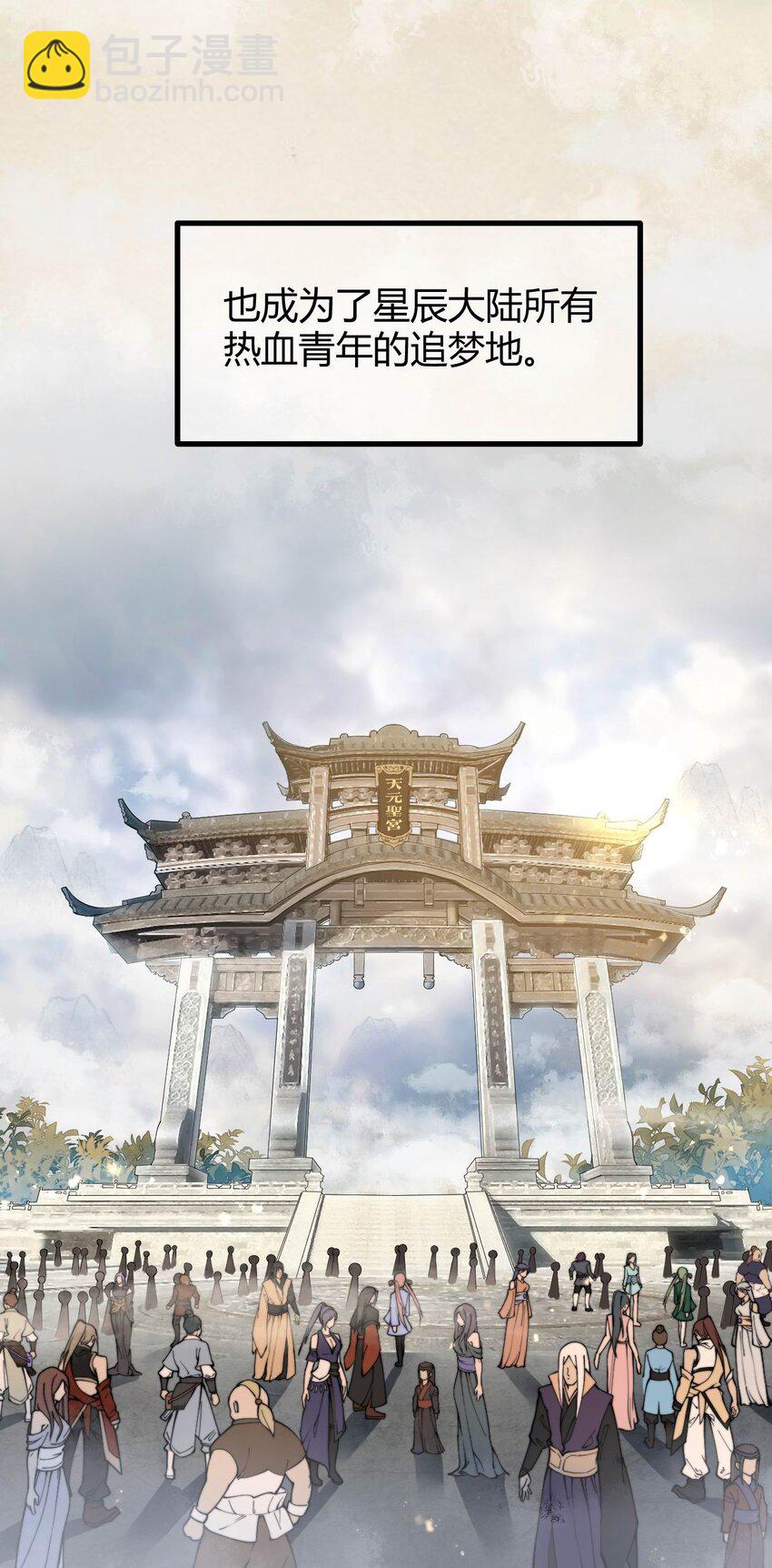 🍚玄幻：开局九个仙女师傅 001 这开局不错！ 第12页