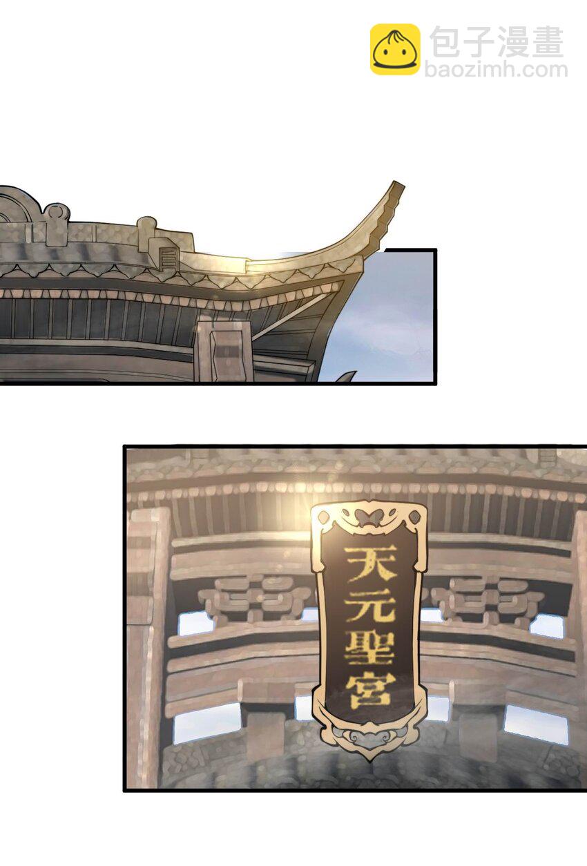 🍚玄幻：开局九个仙女师傅 001 这开局不错！ 第13页