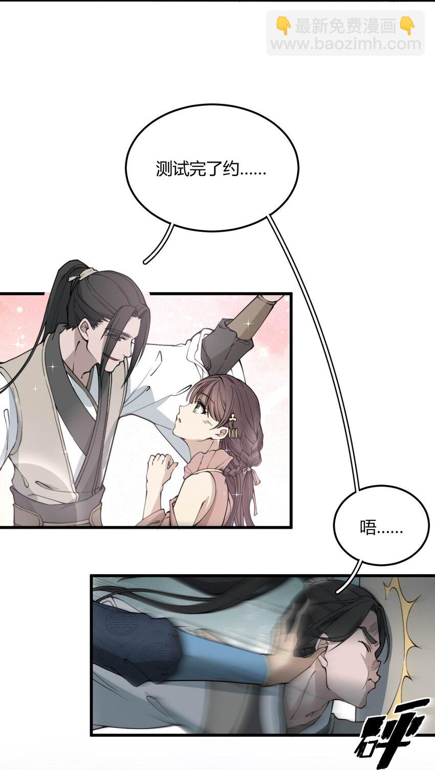 🍚玄幻：开局九个仙女师傅 001 这开局不错！ 第15页