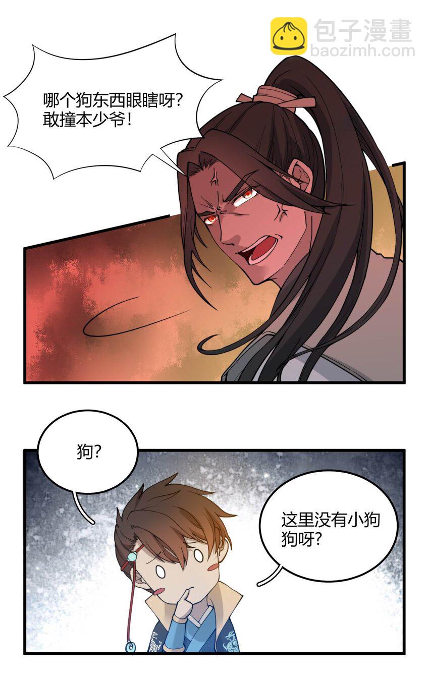 🍚玄幻：开局九个仙女师傅 001 这开局不错！ 第17页