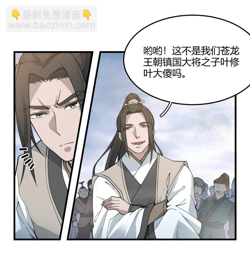 🍚玄幻：开局九个仙女师傅 001 这开局不错！ 第18页