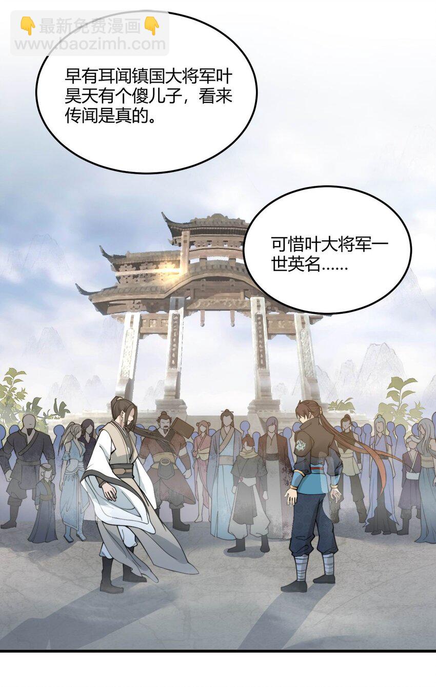 🍚玄幻：开局九个仙女师傅 001 这开局不错！ 第19页