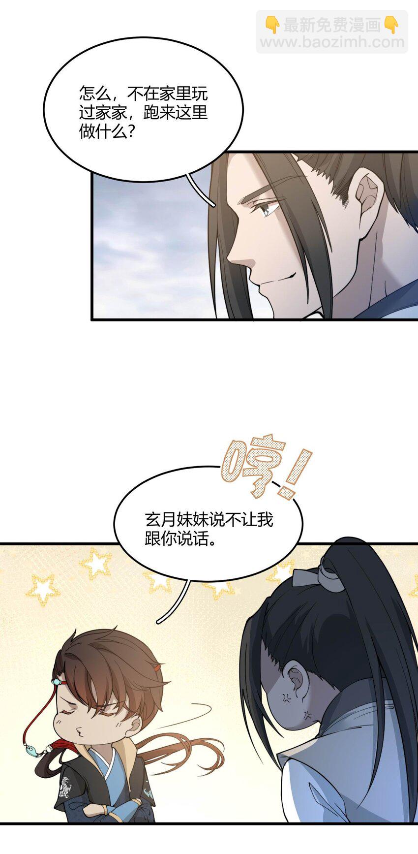 🍚玄幻：开局九个仙女师傅 001 这开局不错！ 第20页