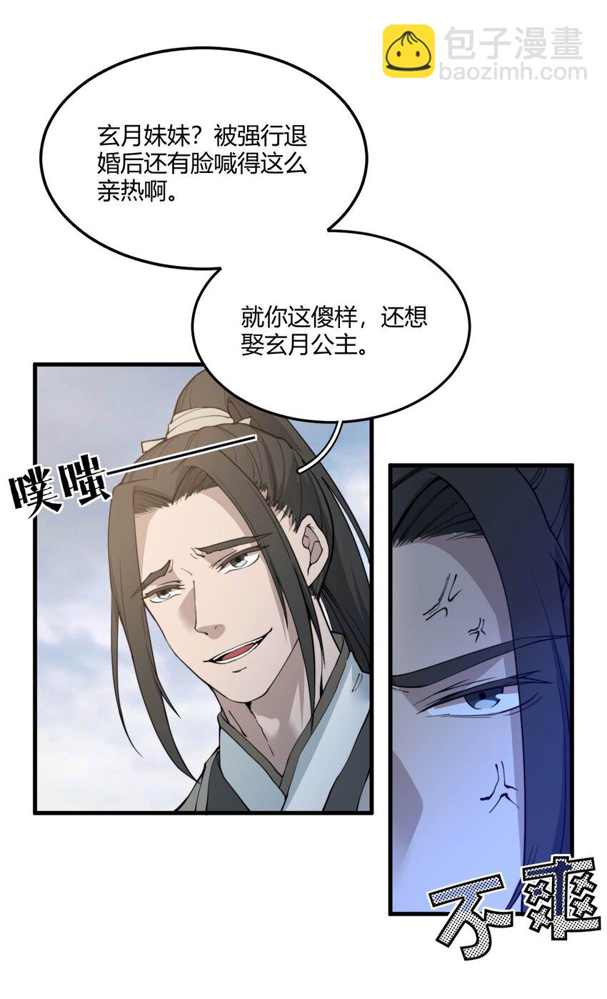 🍚玄幻：开局九个仙女师傅 001 这开局不错！ 第21页