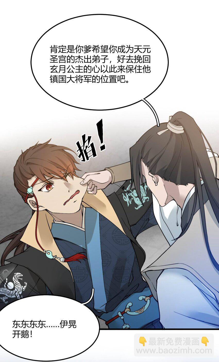 🍚玄幻：开局九个仙女师傅 001 这开局不错！ 第22页
