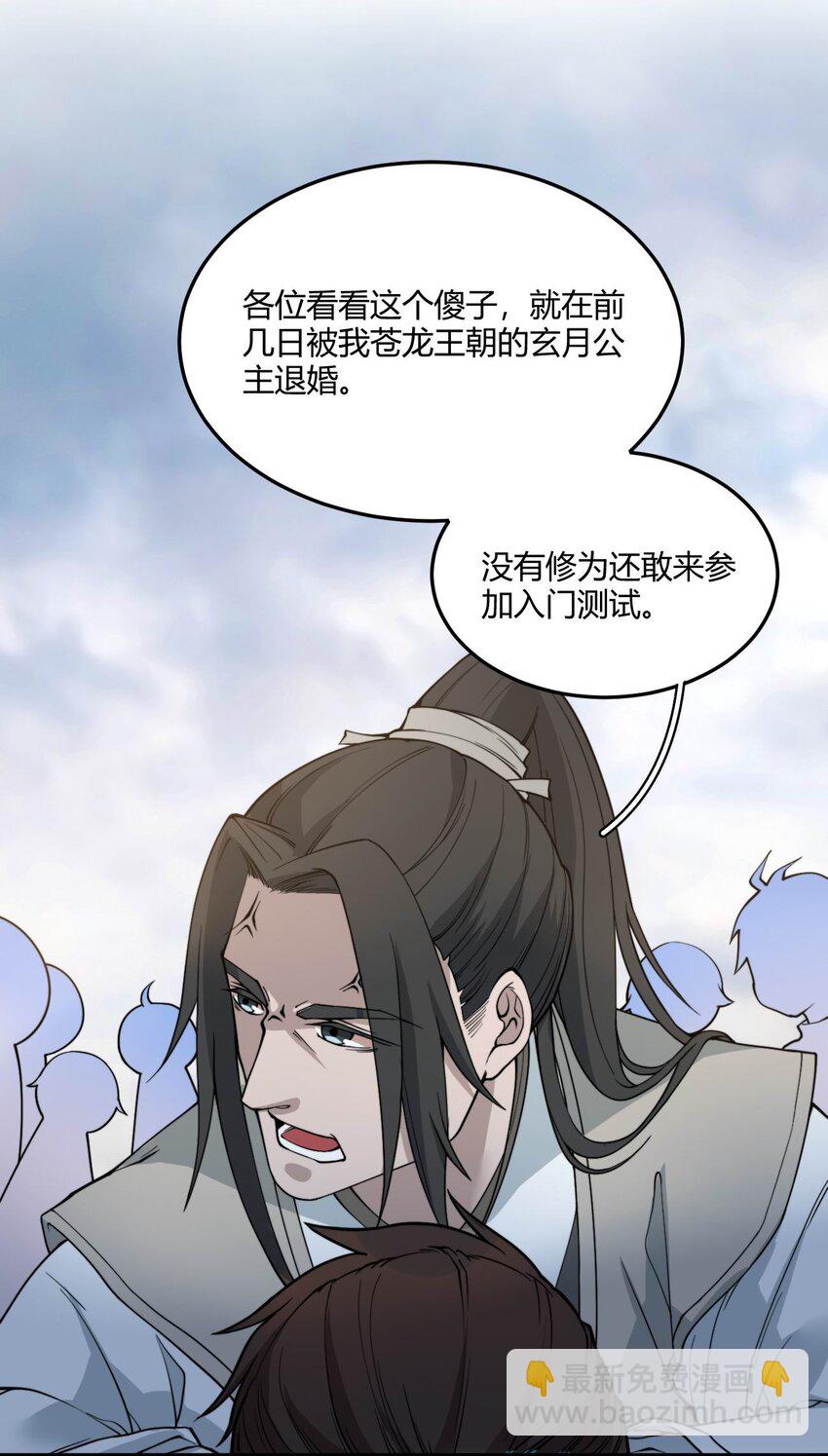 🍚玄幻：开局九个仙女师傅 001 这开局不错！ 第23页