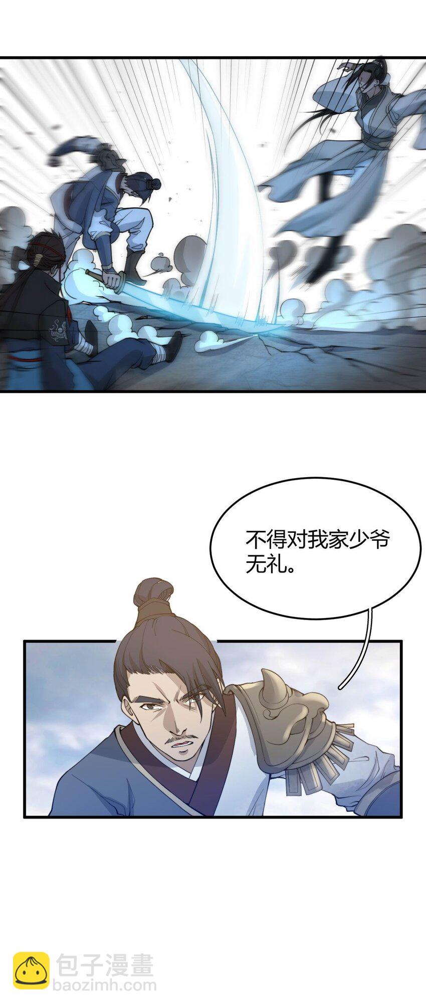 🍚玄幻：开局九个仙女师傅 001 这开局不错！ 第25页