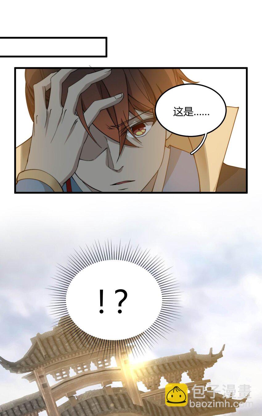 🍚玄幻：开局九个仙女师傅 001 这开局不错！ 第33页