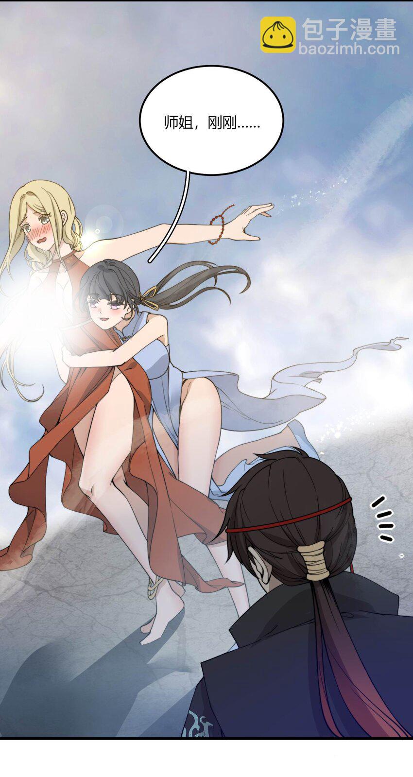 🍚玄幻：开局九个仙女师傅 001 这开局不错！ 第35页