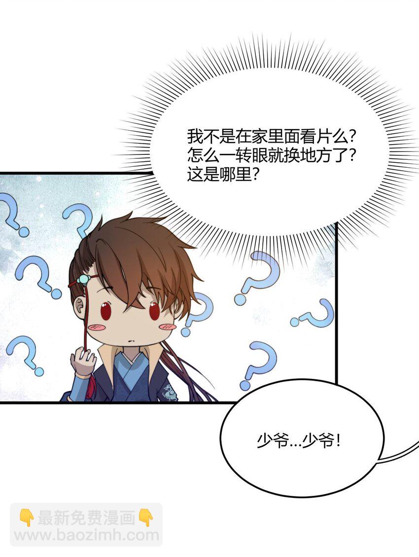 🍚玄幻：开局九个仙女师傅 001 这开局不错！ 第36页