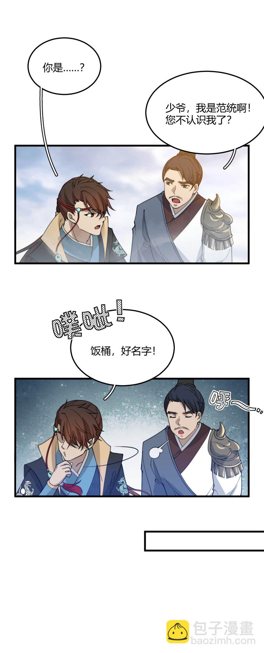 🍚玄幻：开局九个仙女师傅 001 这开局不错！ 第37页