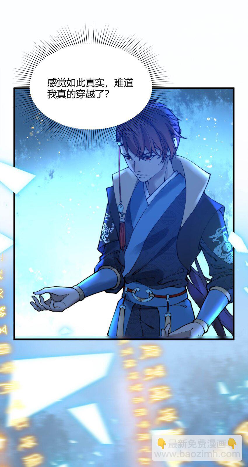 🍚玄幻：开局九个仙女师傅 001 这开局不错！ 第38页