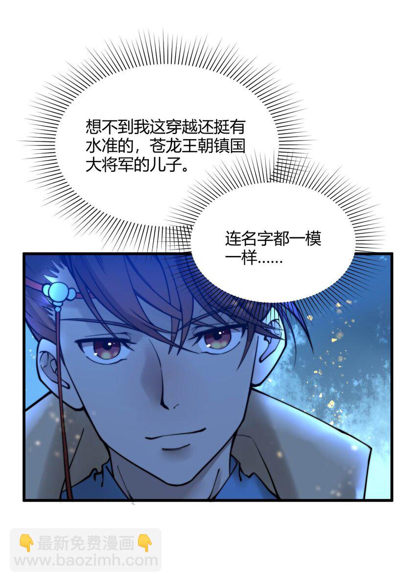 🍚玄幻：开局九个仙女师傅 001 这开局不错！ 第40页