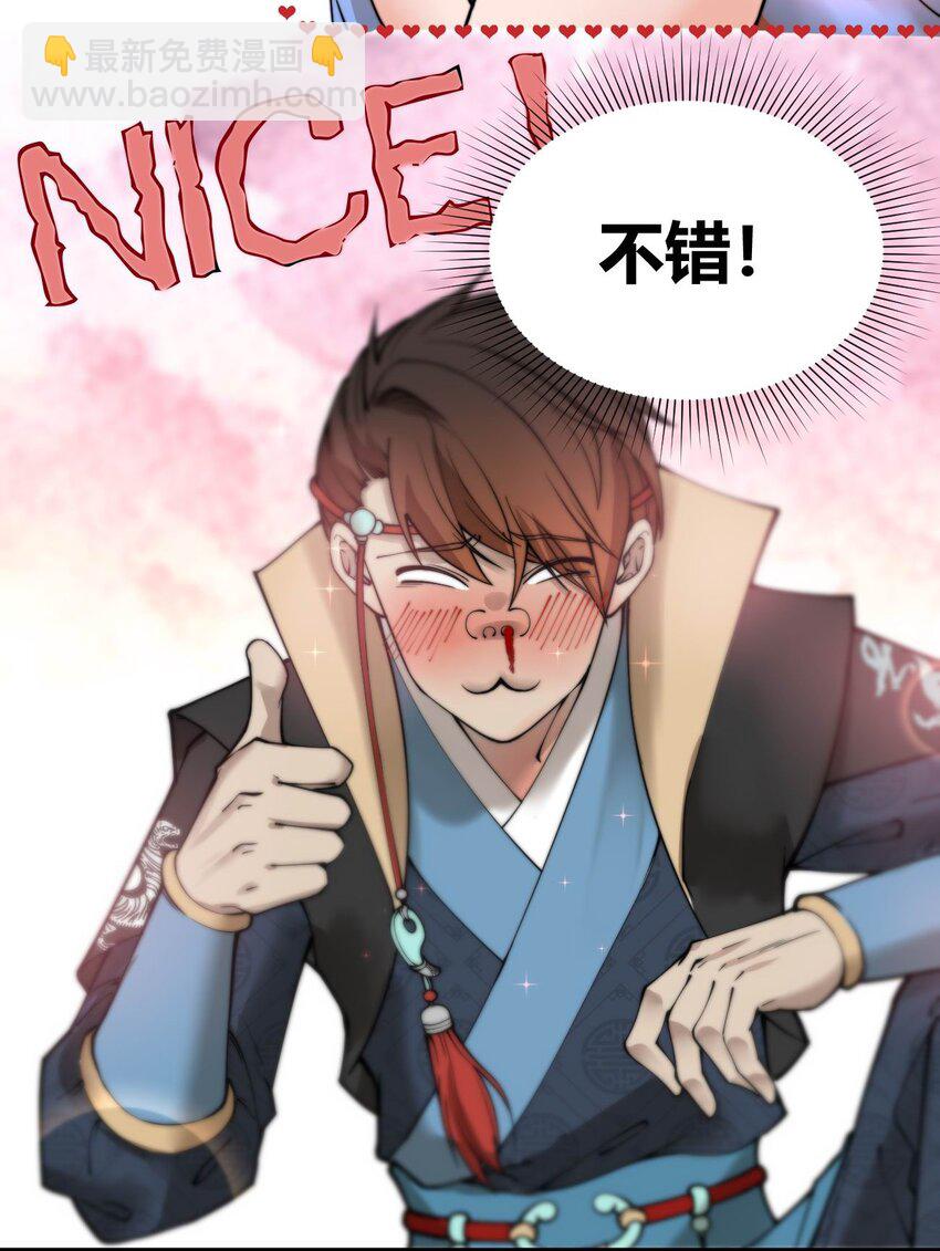 🍚玄幻：开局九个仙女师傅 001 这开局不错！ 第42页