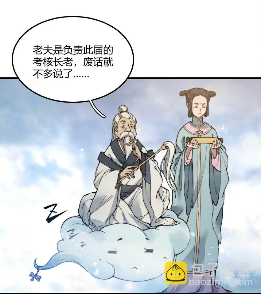 🍚玄幻：开局九个仙女师傅 001 这开局不错！ 第47页