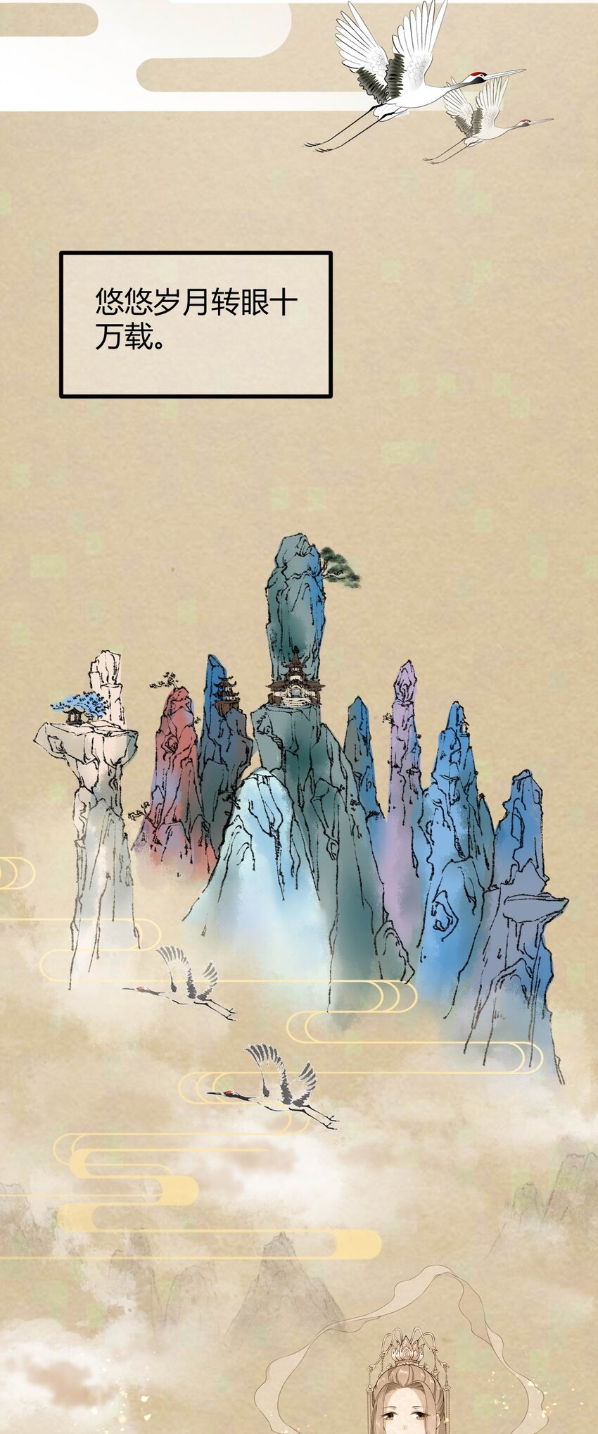 🍚玄幻：开局九个仙女师傅 001 这开局不错！ 第7页