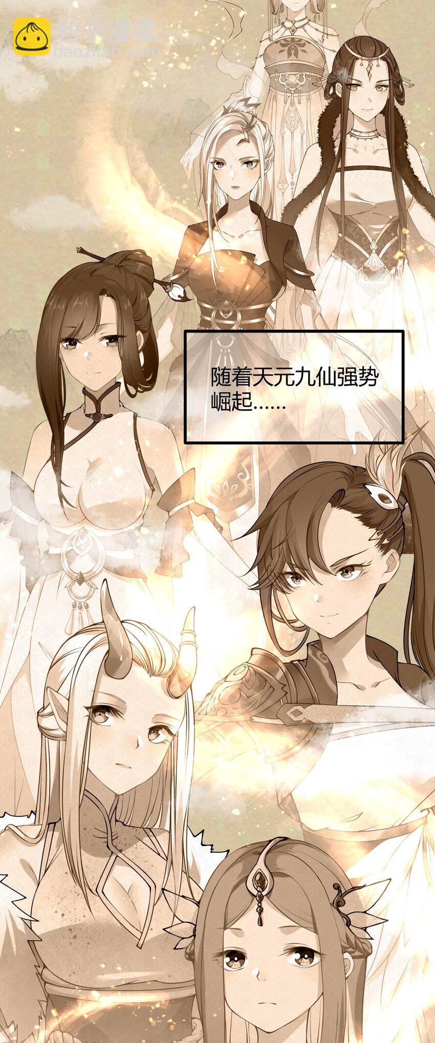 🍚玄幻：开局九个仙女师傅 001 这开局不错！ 第8页