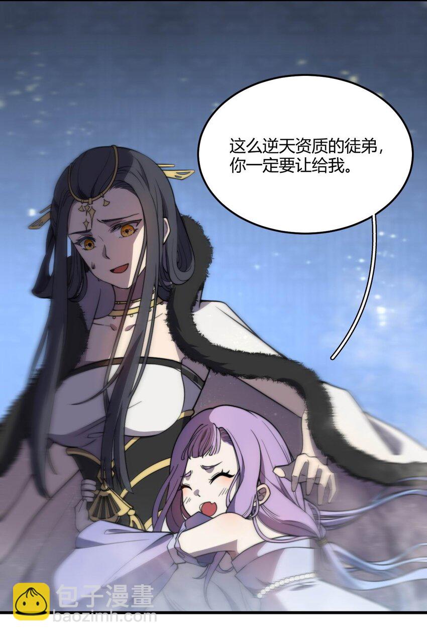 🍚玄幻：开局九个仙女师傅 003 开局九个仙女师傅！ 第25页
