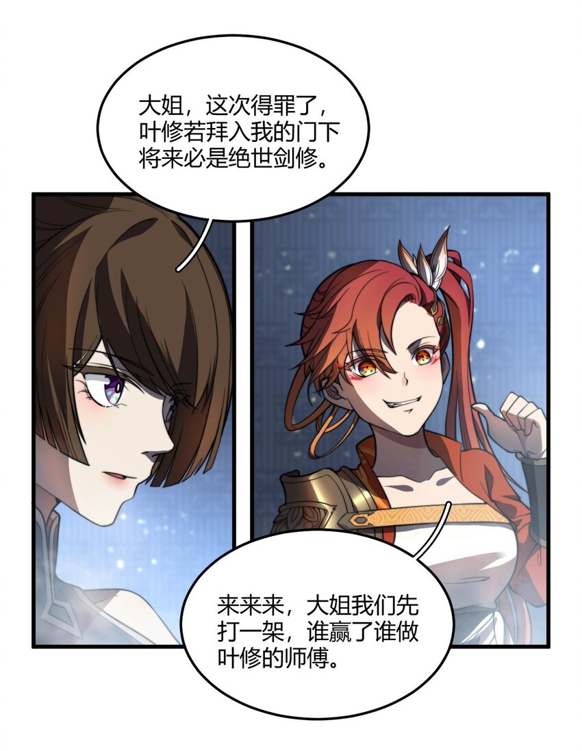 🍚玄幻：开局九个仙女师傅 003 开局九个仙女师傅！ 第26页