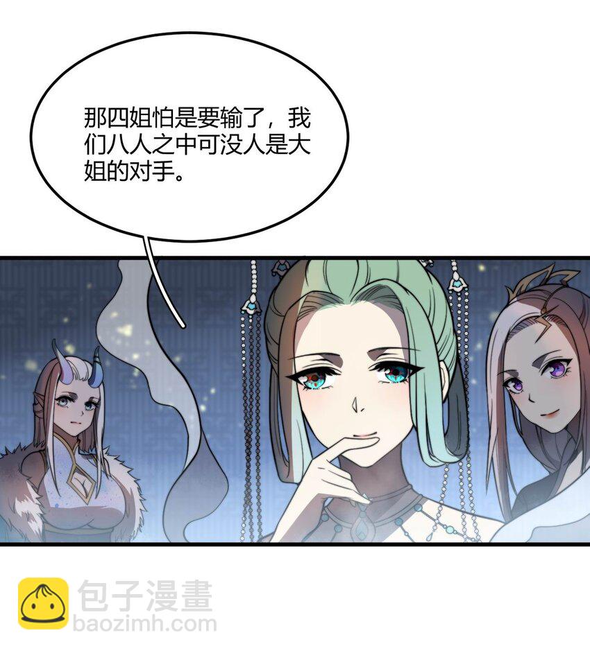 🍚玄幻：开局九个仙女师傅 003 开局九个仙女师傅！ 第27页
