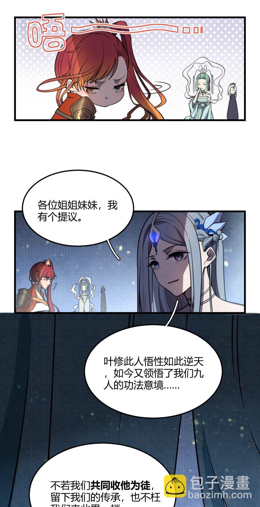 🍚玄幻：开局九个仙女师傅 003 开局九个仙女师傅！ 第28页