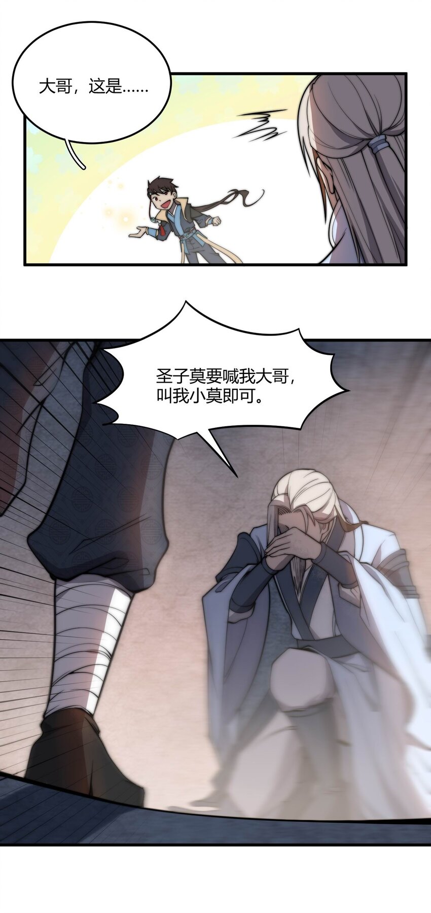 🍚玄幻：开局九个仙女师傅 003 开局九个仙女师傅！ 第33页